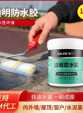 透明防水胶内外墙免砸砖卫生间室外防晒补漏防漏防水涂料胶水
