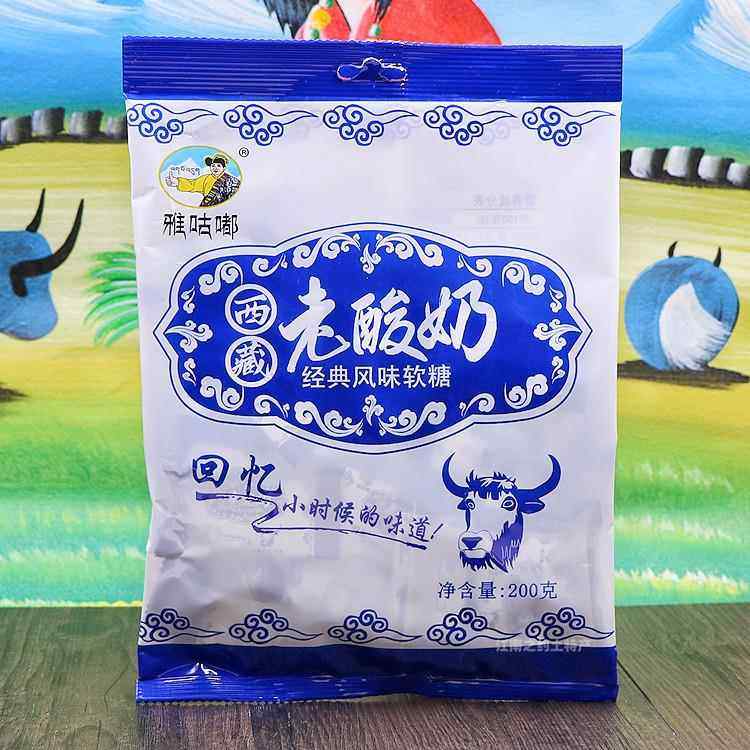 西藏老酸奶雅咕嘟经典风味软糖拉丝怀旧奶糖独立装200克购2袋包邮