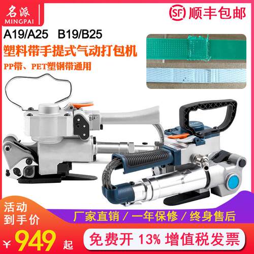 A19气动打包机B19塑钢带热熔打包机A25塑料带PET自动免扣捆扎机