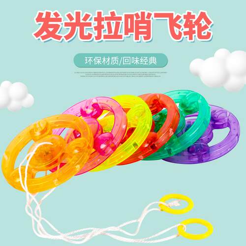 儿童益智发光拉哨飞轮闪光拉线风火轮拉响地