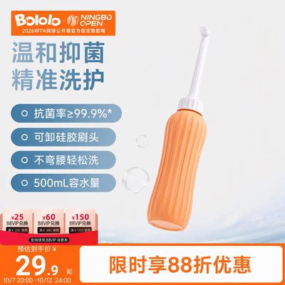 波咯咯+私处清洗器+便携洗护瓶