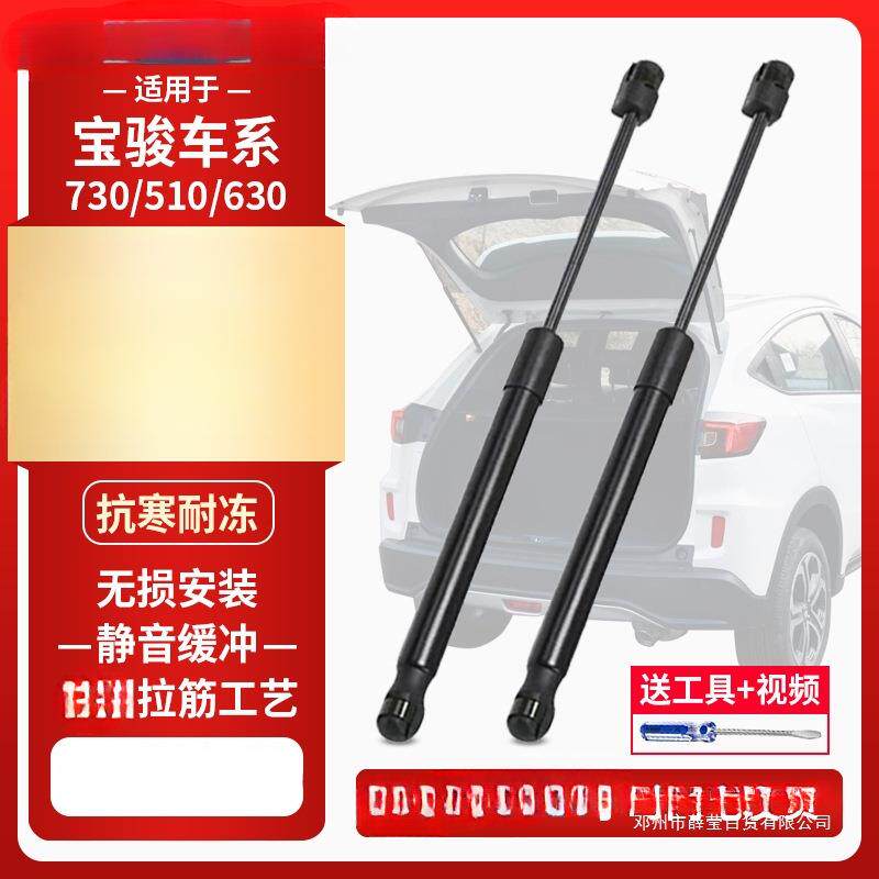 薛莹于宝骏730 510 630 310W 610 560后备箱背门尾门液压杆支撑杆