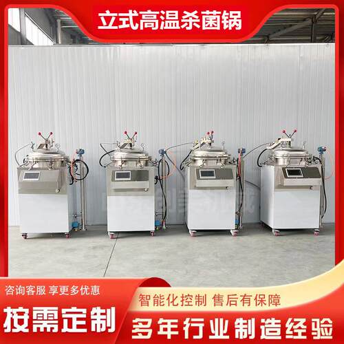 粽子小型杀菌锅全自动立式反压高温灭菌锅水浴式商用小型杀菌锅