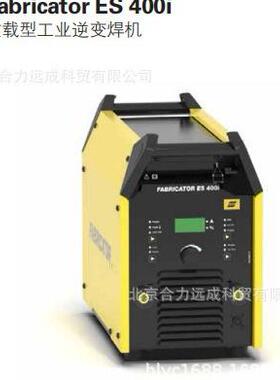 ESAB伊萨逆变手工氩弧焊机Fabricator ES400i 氩弧焊机