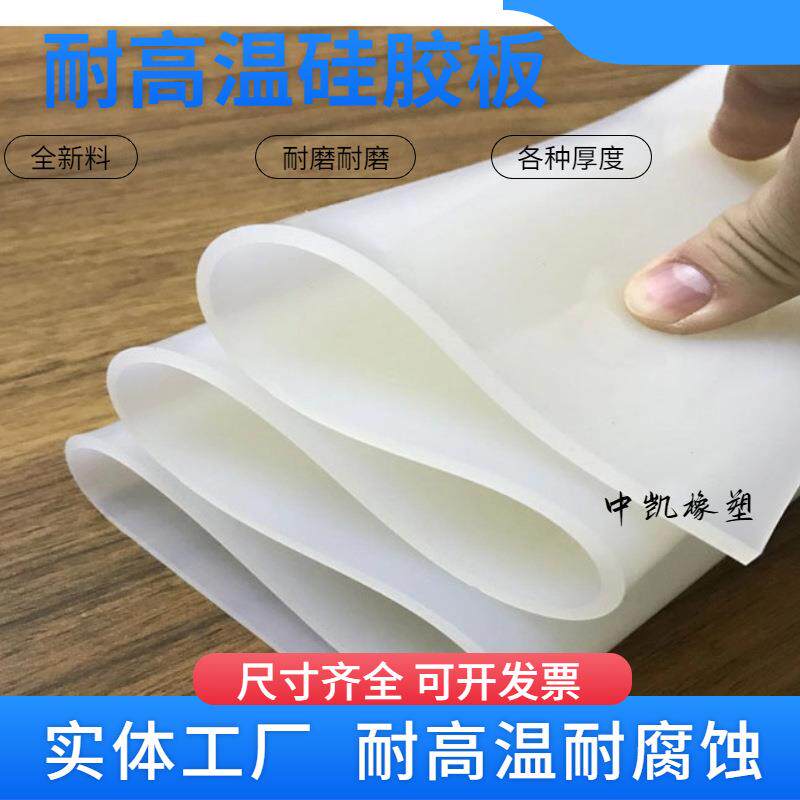 矽胶板 耐高温白色乳胶 缓冲减震密封矽胶垫片 胶皮垫块 0.5-20MM