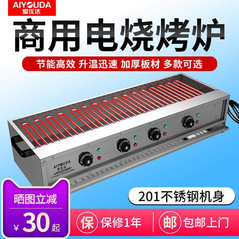 爱优达电烧烤炉商用电热多功能烤串机家用无烟烧烤王烤面筋电烤炉