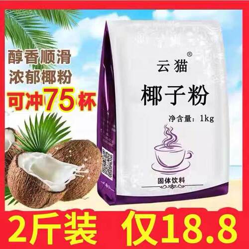 新疆包邮速溶椰子粉1000g椰汁椰奶粉椰浆代餐冲泡饮料可商用奶茶