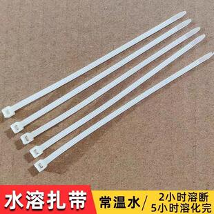 水溶解 到五小时溶解 扎带 新材质冷水高彷水溶扎带标绑带2小时