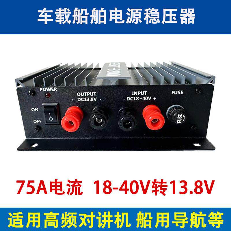 船用车载电源稳压器75A船舶变压器24V转13.8V海图机高频专用防护