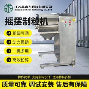 YK摇摆制粒机食品造粒机不锈钢中药粉末板蓝根冲剂制粒机设备