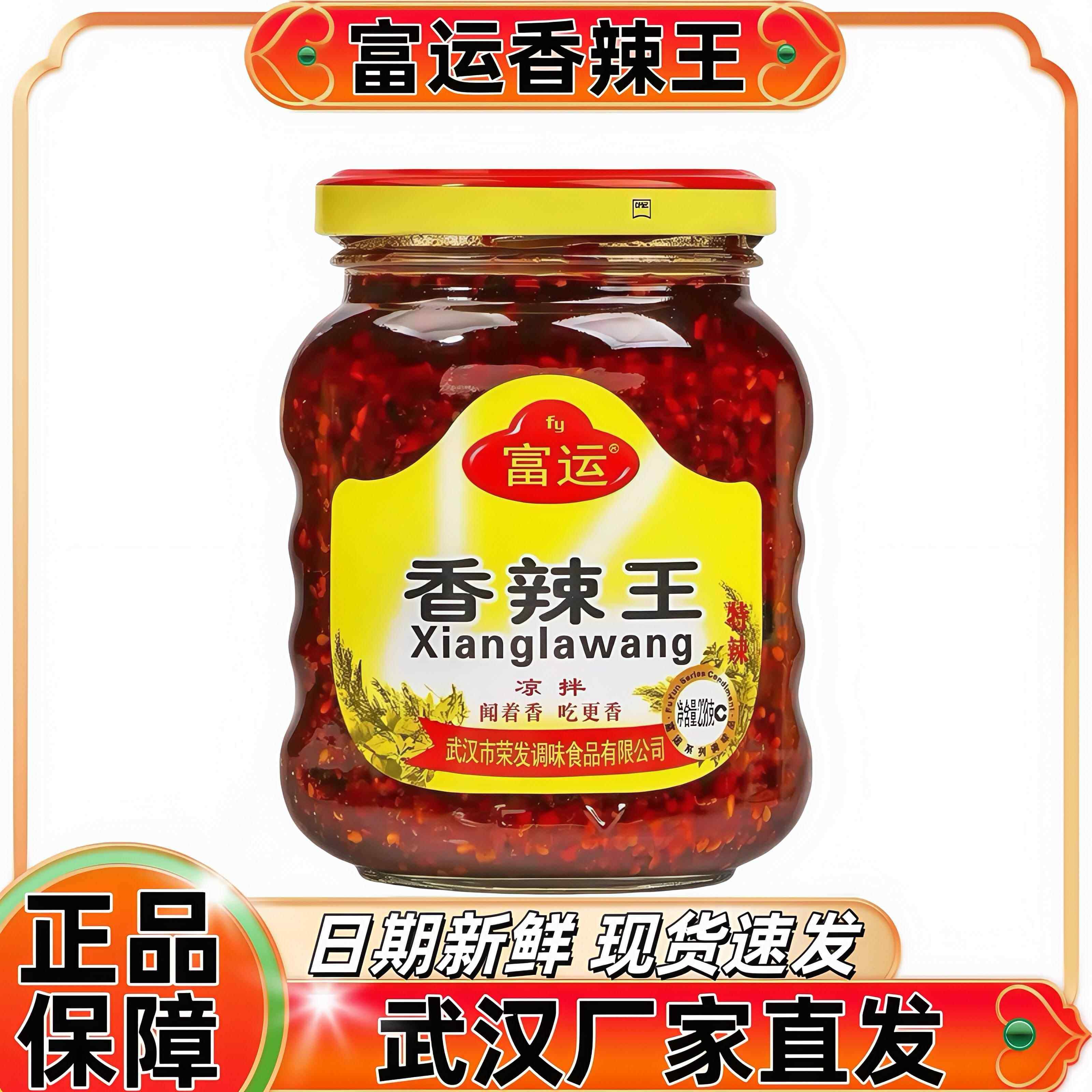 富运香辣王湖北武汉特产238g凉拌粉面口水鸡辣椒油下饭酱包邮特惠
