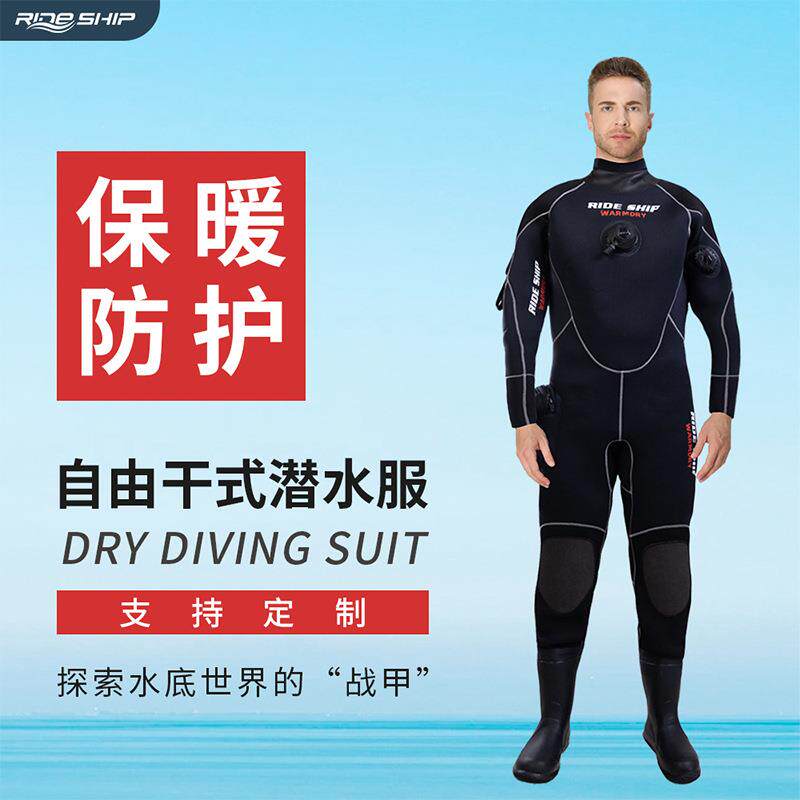 全干式潜水服 5mm连体耐磨氯丁橡胶干衣市政打捞救援衣服防寒保暖