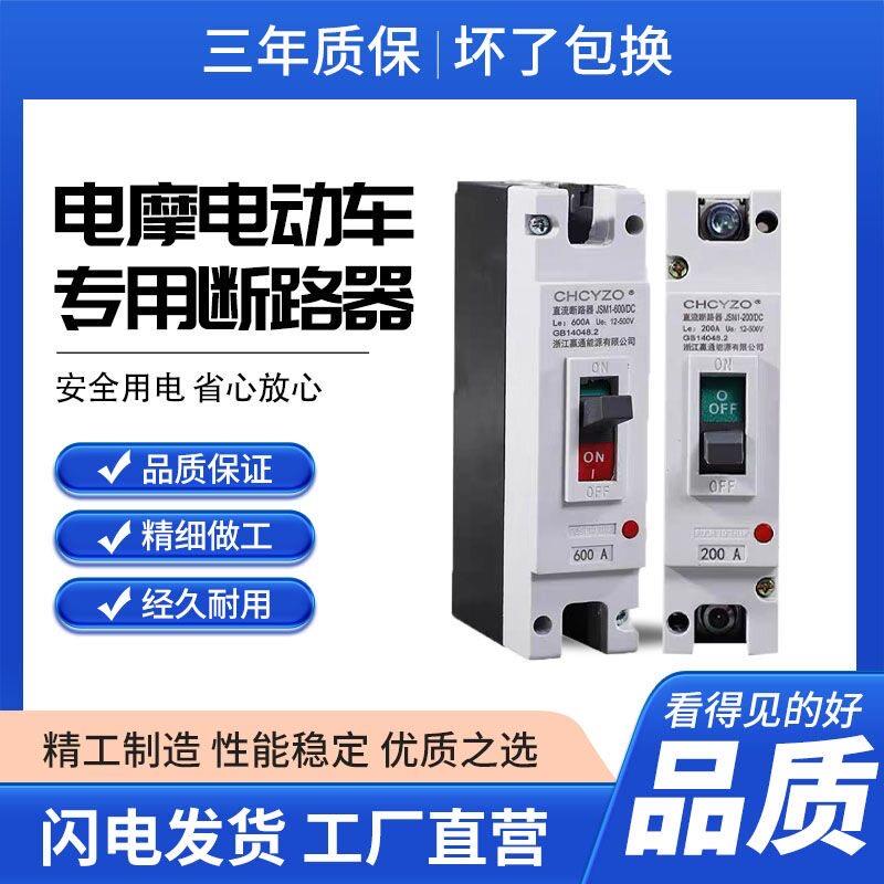 电动车电摩专用直流空气开关72V断电开关大功率300A250A1P断路器
