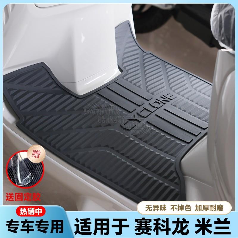 适用2025款赛科龙米兰RT150E机车乳胶脚垫rt150e脚踏板改装配件