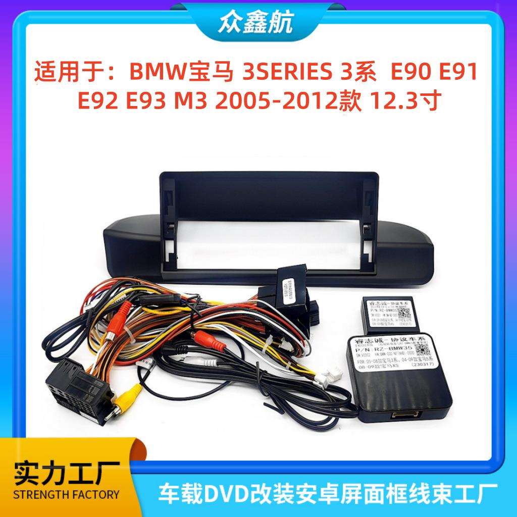 适用于06-13款BMW宝马3系E9012.3寸中控导航DVD改装面框百变框架