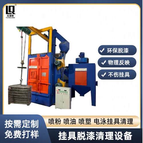 喷涂喷漆挂具清洗脱漆退塑挂具清理抛丸设备电泳挂具环保脱漆