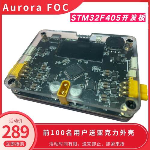 STM32开发版，双路FOC无刷电机驱动器,采用STM32F405, 平衡车套件