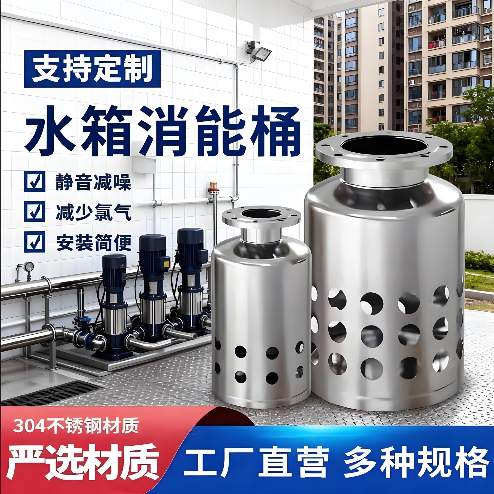不锈钢消能桶304生活水箱进水口灌溉控速缓冲水质清洁防腐耐磨