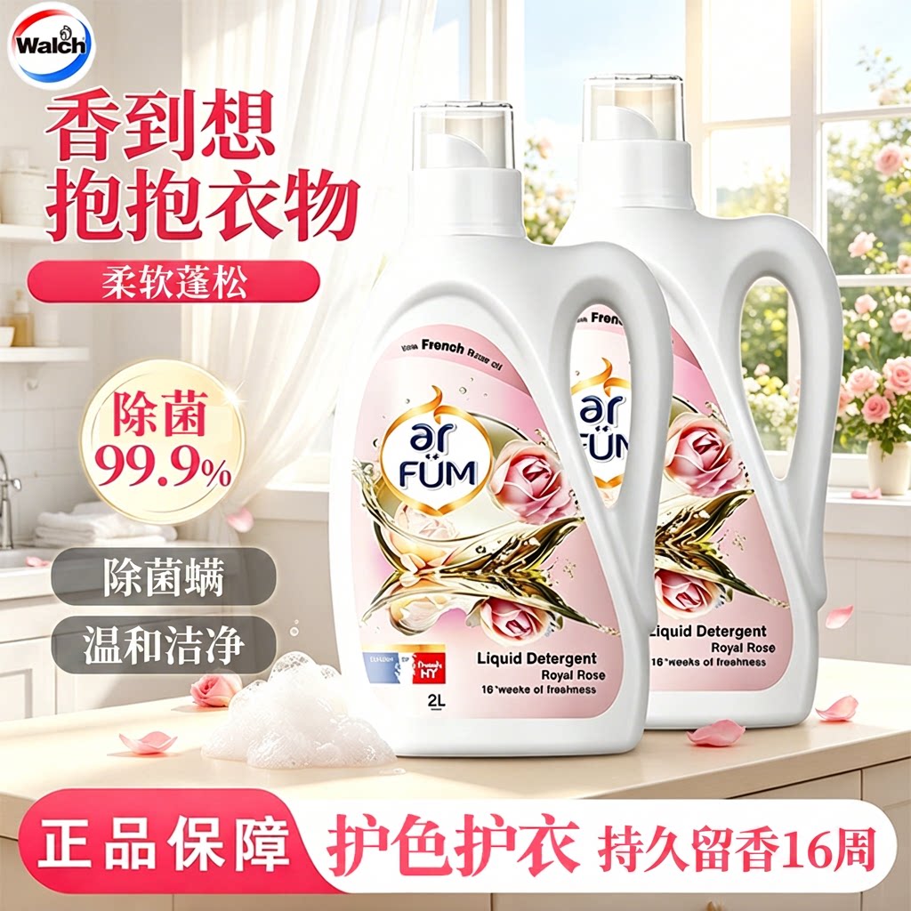 威露士大师香氛洗衣液纺优美玫瑰