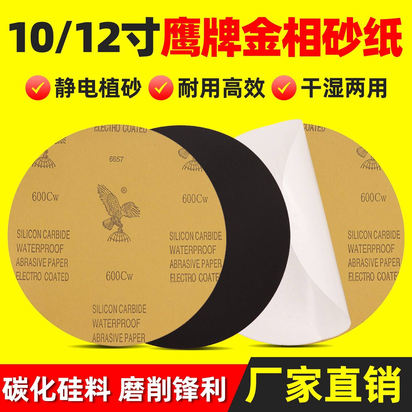 鹰牌金相砂纸耐水耐磨250mm300mm圆形带胶学校实验室用80-7000目