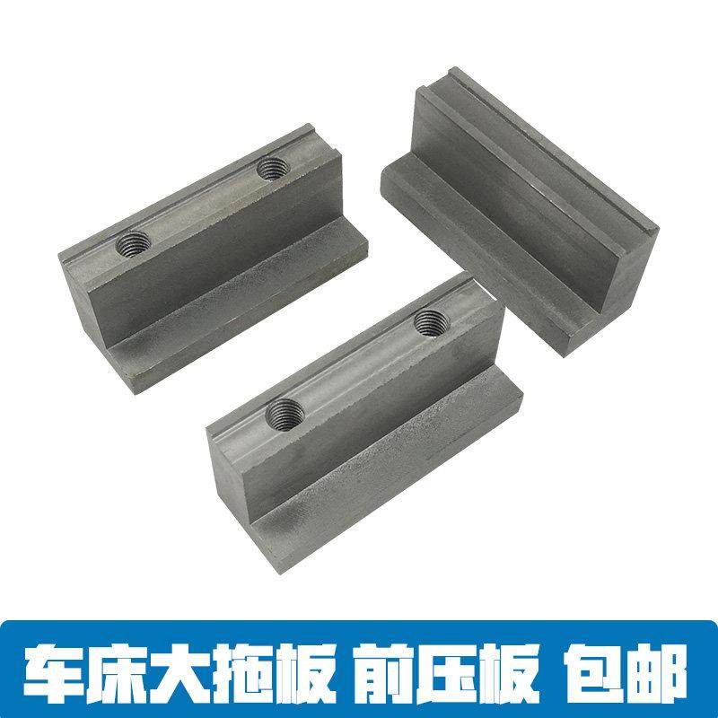 沈阳云南宝鸡CA CY CS6140/6150车床配件大拖板前压板锁紧L型压块,标准件/零部件/工业耗材,气动锁紧器,淘宝优惠券,粉丝福利购,淘宝优惠卷
