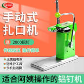 超市711铝钉扎口机手动式 扎口机商用蔬果散称塑料袋封口机打包机