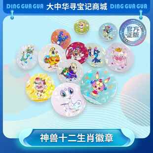 大中华寻宝记周边神兽生肖徽章胸针小学生奖章纪念卡通别针配饰