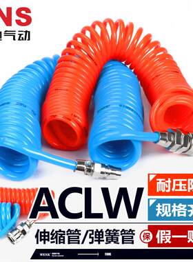 SNS神驰气动 CLW系列 伸缩管 弹簧管 6X4 8X5 10X6.5 12X8 气管