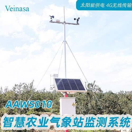 农业气象站AAWS310综合环境监测土壤墒情4G无线太阳能供电手机APP