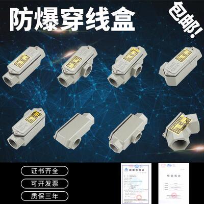 防爆穿理线盒BHC三通6分直通DN20弯头地铁管廊三防过理线盒接线盒