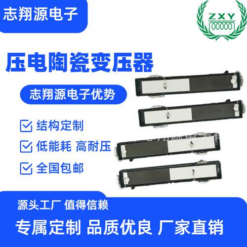 4W压电变压器工业离子风枪离子风机压电陶瓷变压器