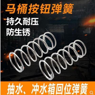 马桶弹簧不锈钢抽水箱厕所回位小压簧坐蹲便器配件冲水盖按钮弹簧