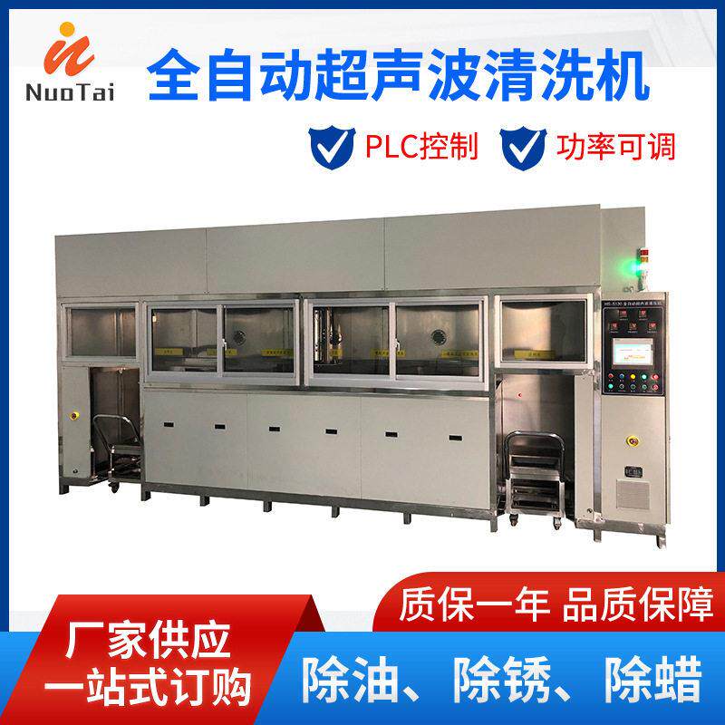 厂家供应除油除蜡工业超声波清洁机五槽全自动超声波清洗设备