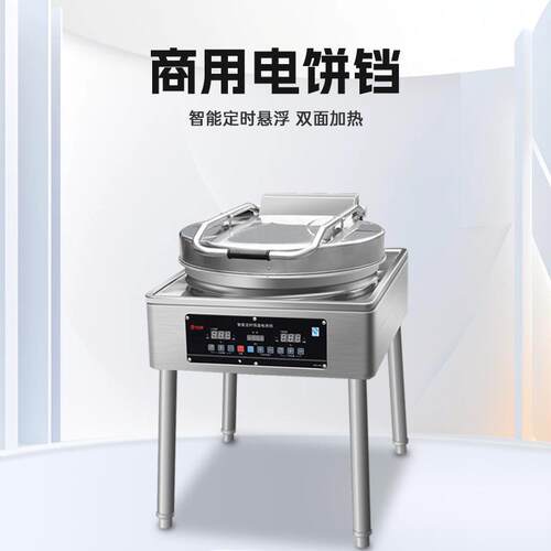 商用电饼铛特大锅饼铛烙酱香饼千层饼机器烤饼铛双面加热定时控温