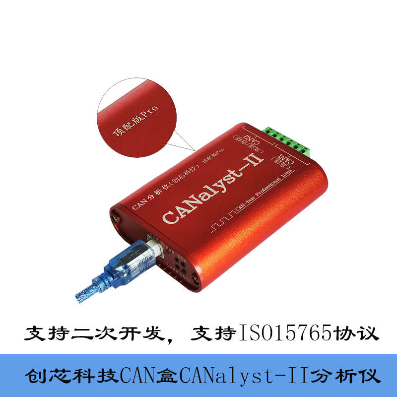 can盒创芯canalyst-ii新能源刷机usbcan卡双路can分析仪obd转usb