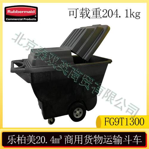 Rubbermaid多用途胶棉倾卸斗车0.5立方码物料运送推车组合9T1300