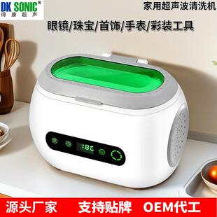 得康600ML家用超声波清洗机眼镜手表饰品钢笔清洗器跨境