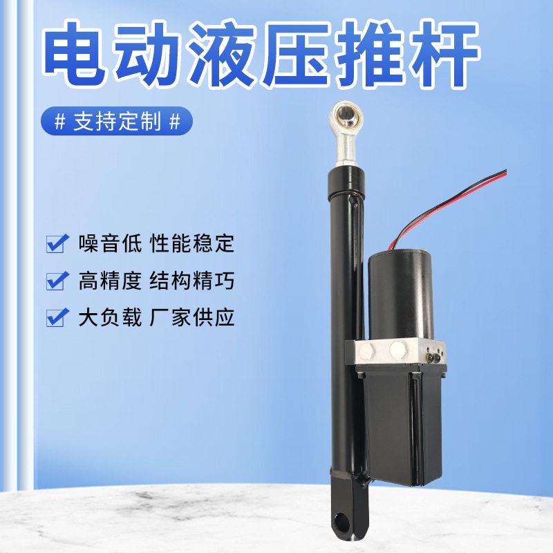 液压推杆 电动液压堆高机推杆 小型环卫车液压推杆 电液推杆