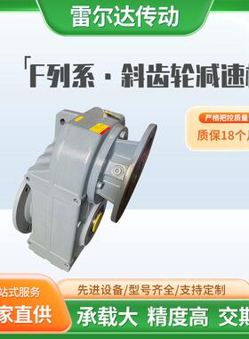 空心轴斜齿轮平行轴速机四大系列低噪音设备F/FA齿轮箱速器