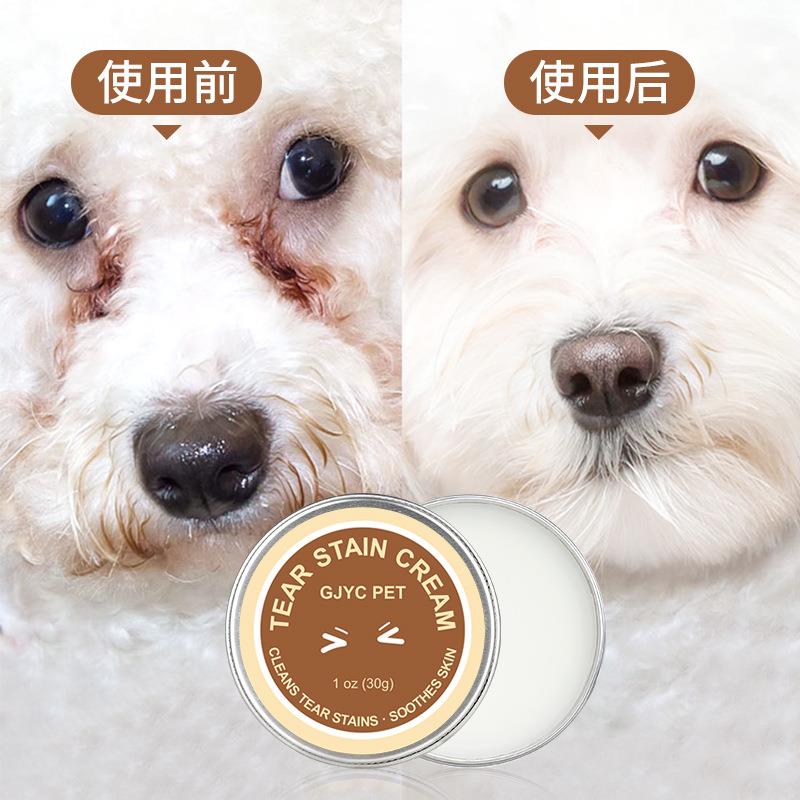 宠物泪腺清洁膏泪痕狗狗霍霍巴油牛油果泪痕堵塞眼膏猫狗通用30g