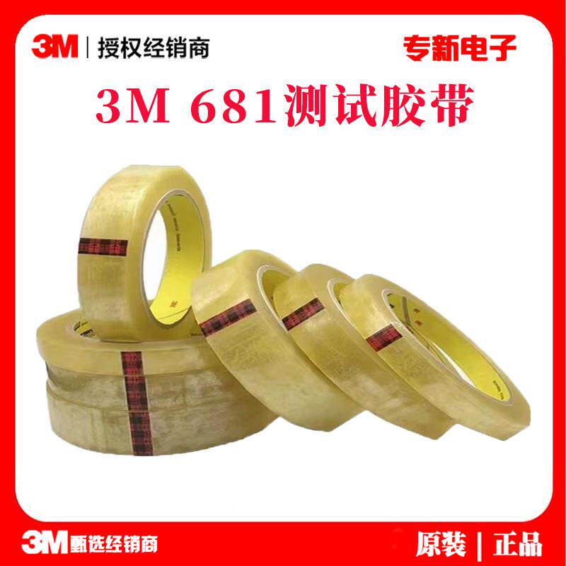 3M681替代610 油墨测试胶带附着力透明薄膜喷涂思高百格测试胶带