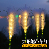 太阳能庭院灯网红户外景观灯插地式 饰芦苇 草坪灯花园阳台布置装
