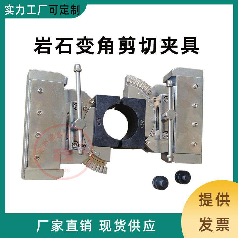 岩石变角剪切夹具直角剪切夹具铁路工程岩石抗剪断试验