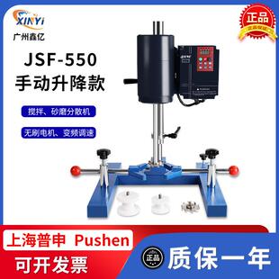 JSF-550搅拌砂磨分散多用机实验室变频调速高速分散机