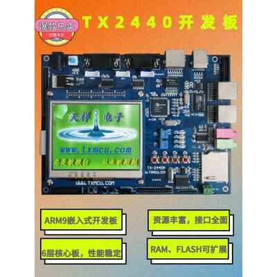 ARM9嵌入式开发板 TX-2440A S3C2440开发板 郭天祥TX2440开发板