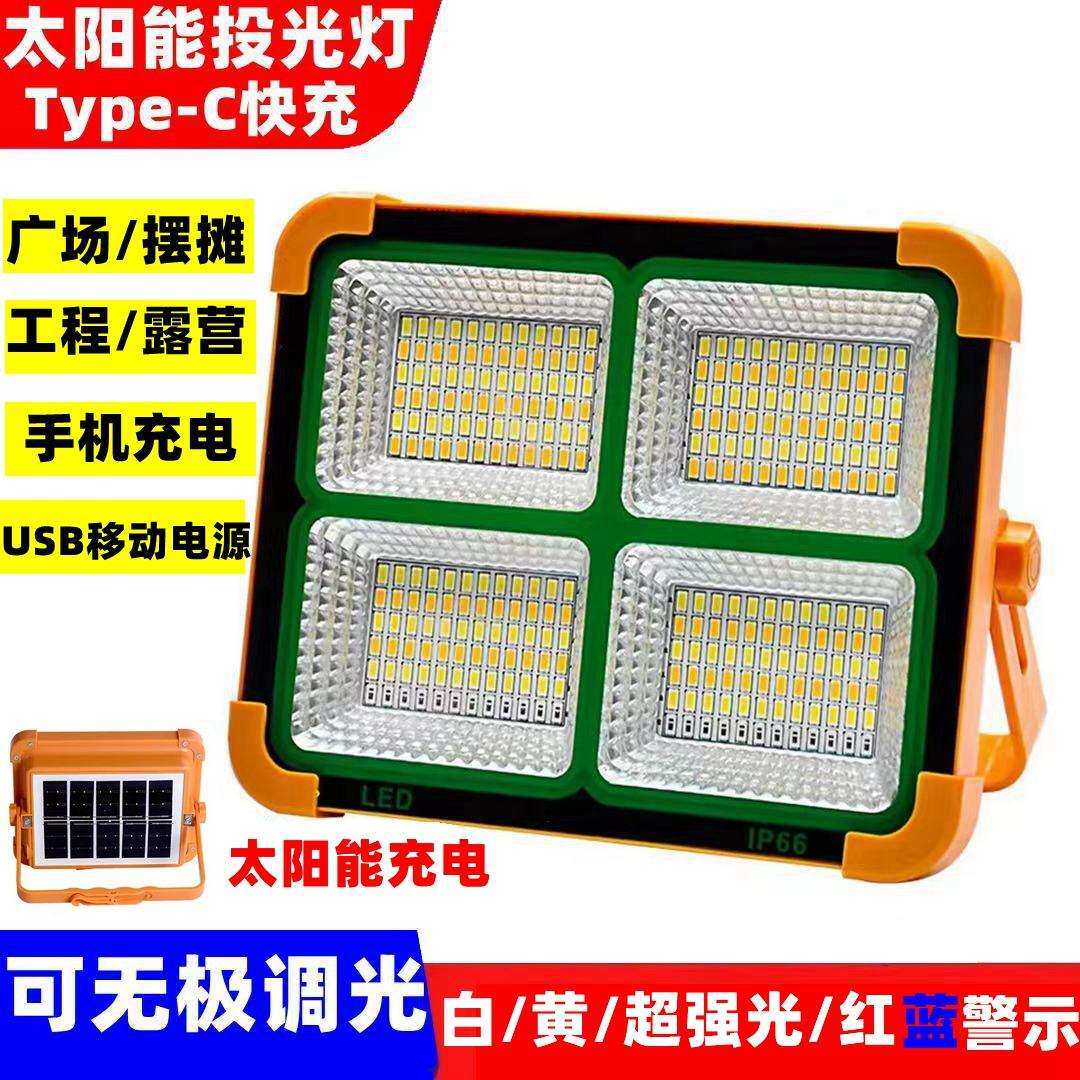 LED强光投光灯防水户外工程照明夜市手提家用太阳能充电应急灯