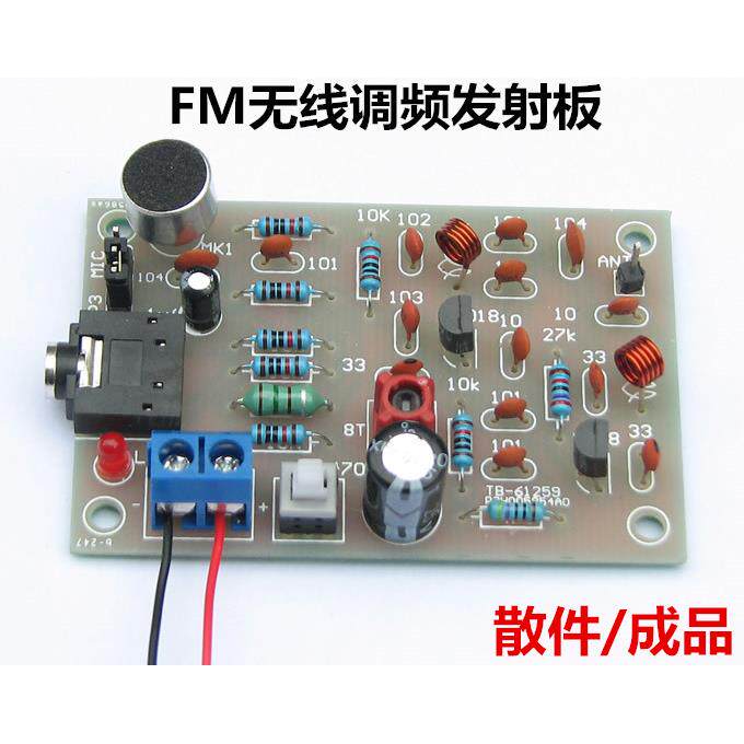 fm调频发射器板mp3发射机无线话筒广播发射板DIY电子制作套件散件