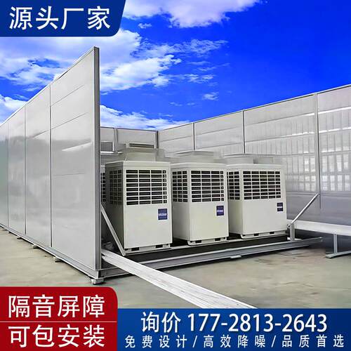厂房隔音墙设备隔音声屏障机器隔音屏发厂区车间电机器降噪隔音屏