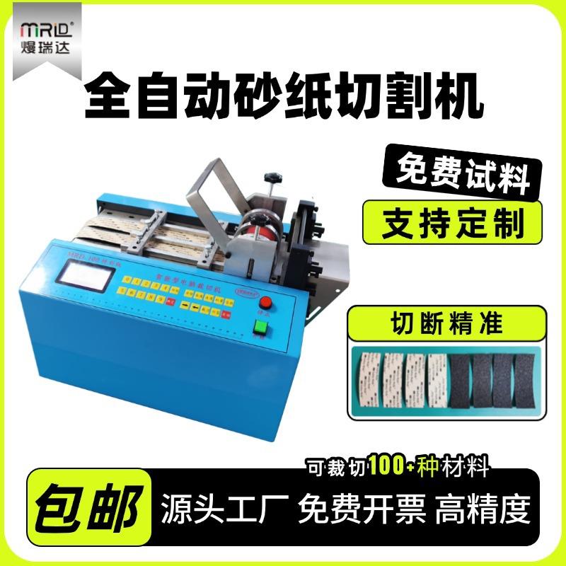 全自动封边条分切机砂纸切割机珍珠棉pe膜裁切机水洗唛织带热切机