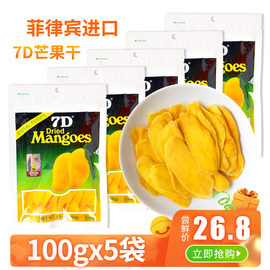菲律宾7D芒果干100gX5包进口特产蜜饯果脯果干休闲小零食500g